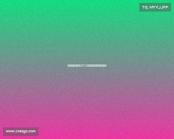 江苏苏宁足球俱乐部2023赛季精彩赛事激情对决全纪录